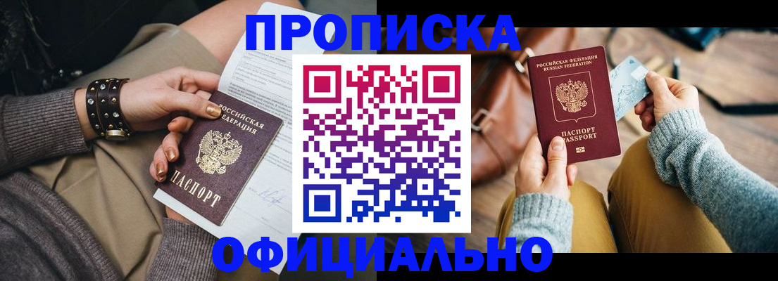 прописка поиск в Долинске