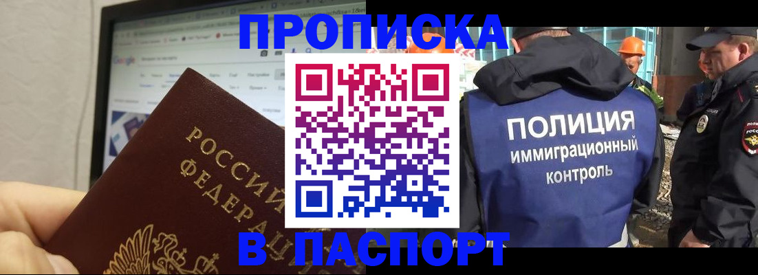 прописка 2025 в Долинске